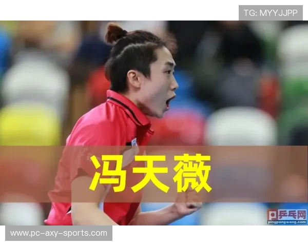 冯天薇与陈梦巅峰对决乒乓球赛场谁能笑到最后引发热议